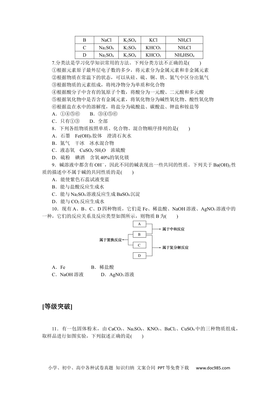 高中 化学·必修第一册（鲁科版）课时作业（word）课时作业8.docx