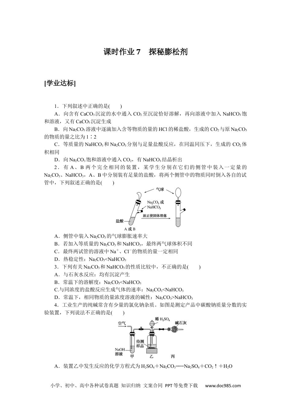 高中 化学·必修第一册（鲁科版）课时作业（word）课时作业7.docx