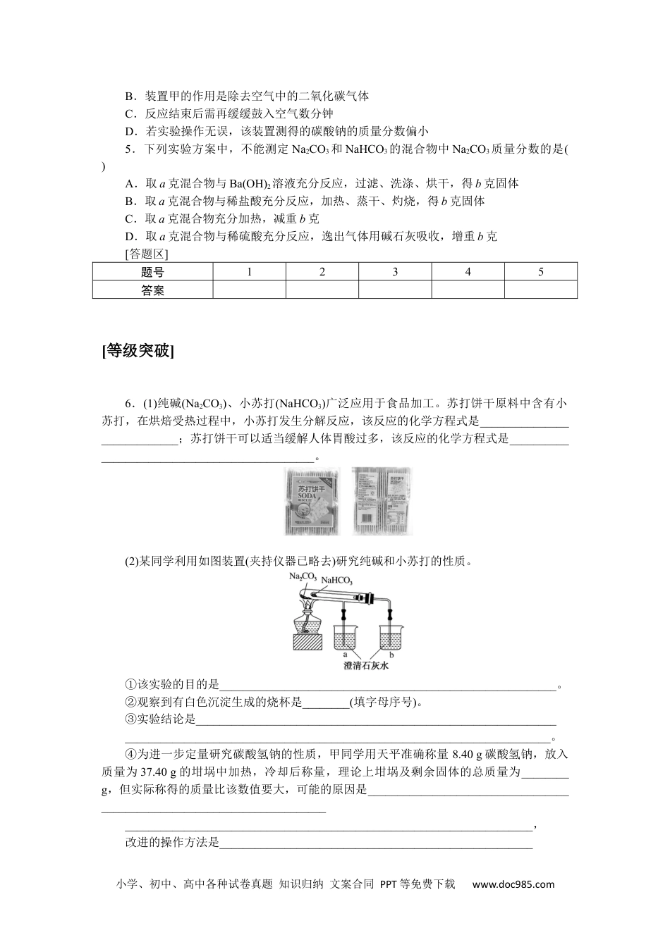 高中 化学·必修第一册（鲁科版）课时作业（word）课时作业7.docx