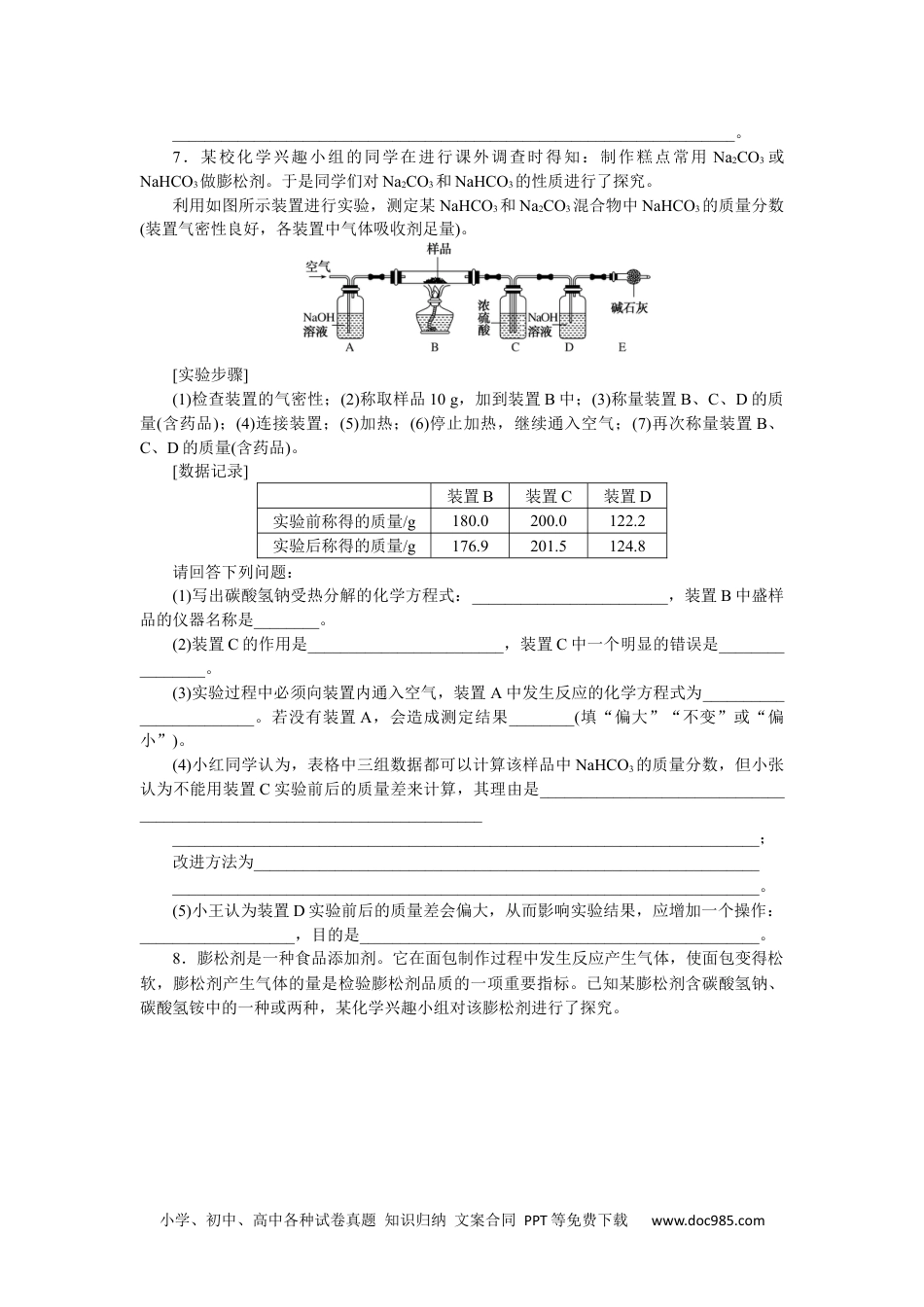 高中 化学·必修第一册（鲁科版）课时作业（word）课时作业7.docx