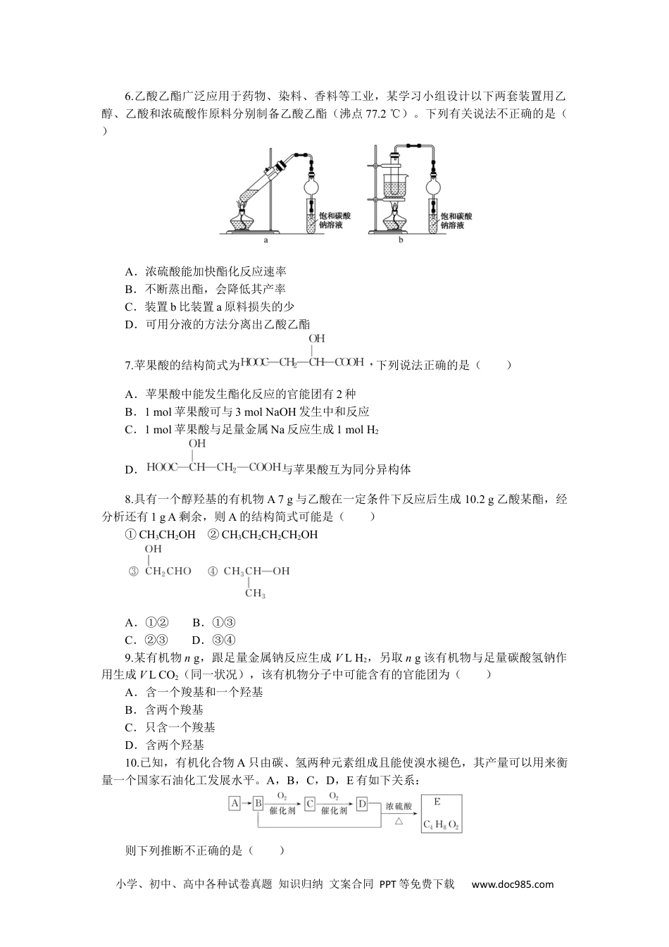 高中 化学·必修第二册（SJ版）课时作业（word）课时作业16.docx