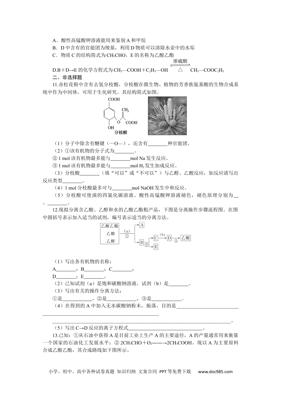 高中 化学·必修第二册（SJ版）课时作业（word）课时作业16.docx