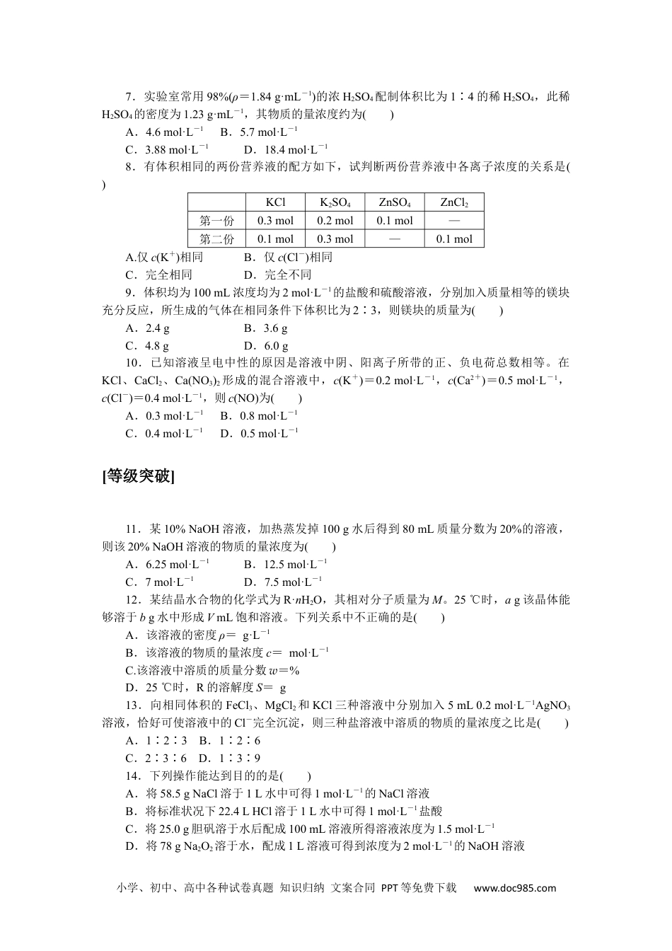 高中 化学·必修第一册（鲁科版）课时作业（word）课时作业6.docx