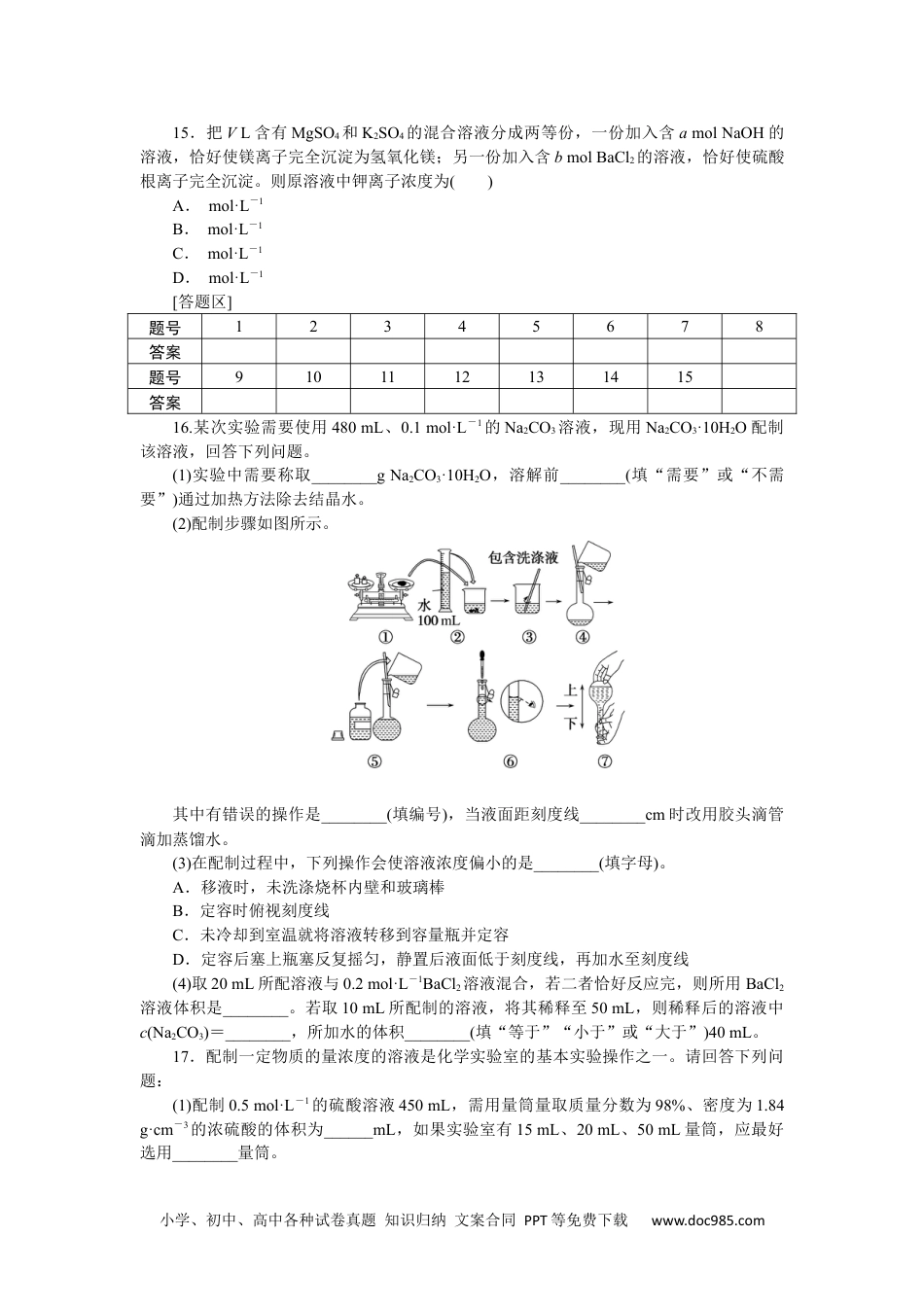 高中 化学·必修第一册（鲁科版）课时作业（word）课时作业6.docx