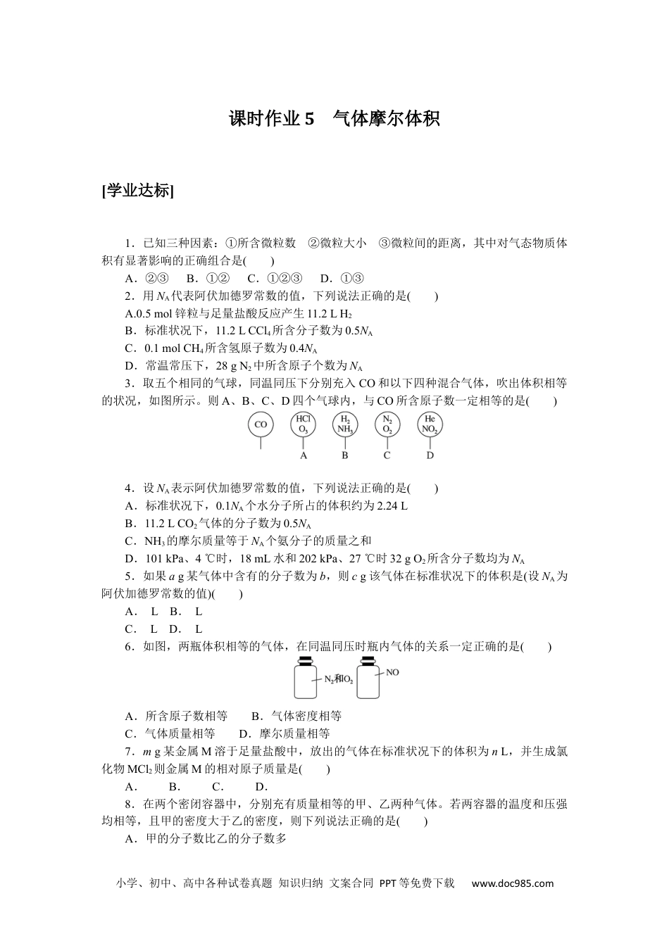 高中 化学·必修第一册（鲁科版）课时作业（word）课时作业5.docx