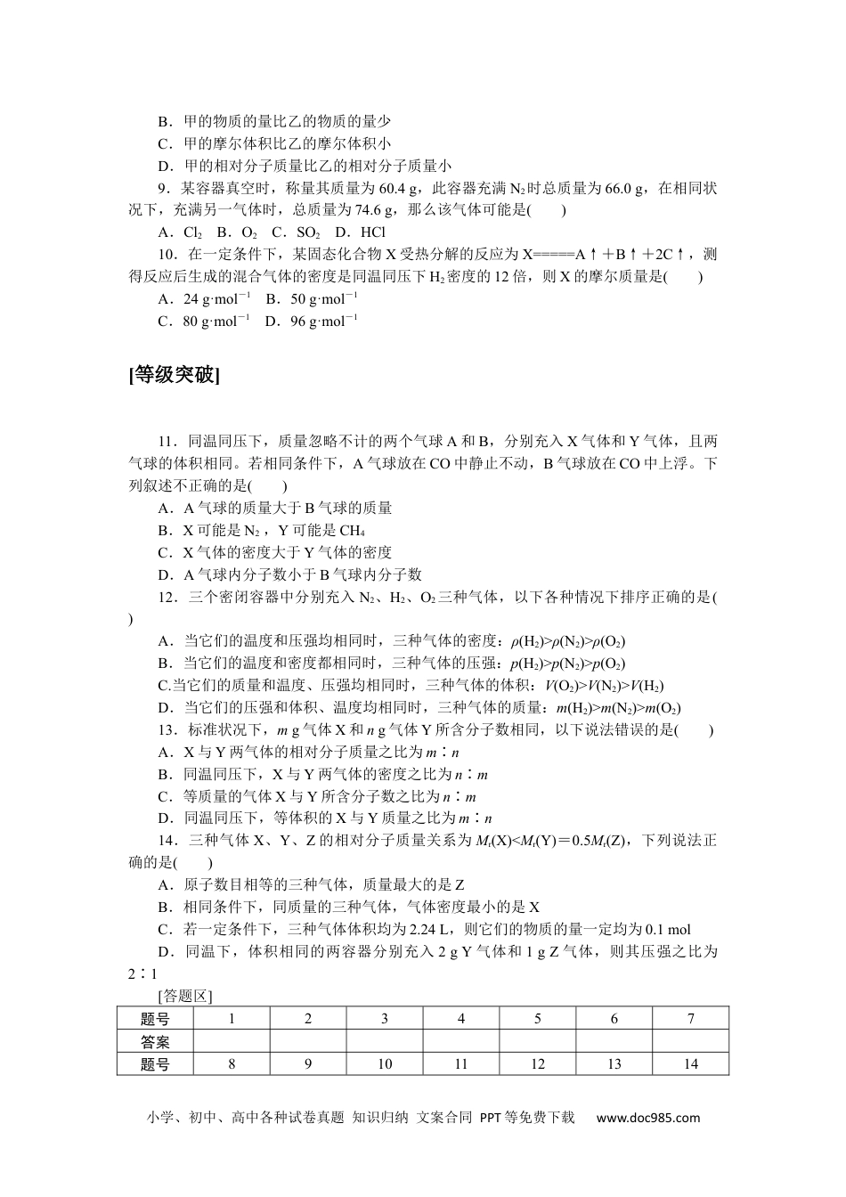 高中 化学·必修第一册（鲁科版）课时作业（word）课时作业5.docx