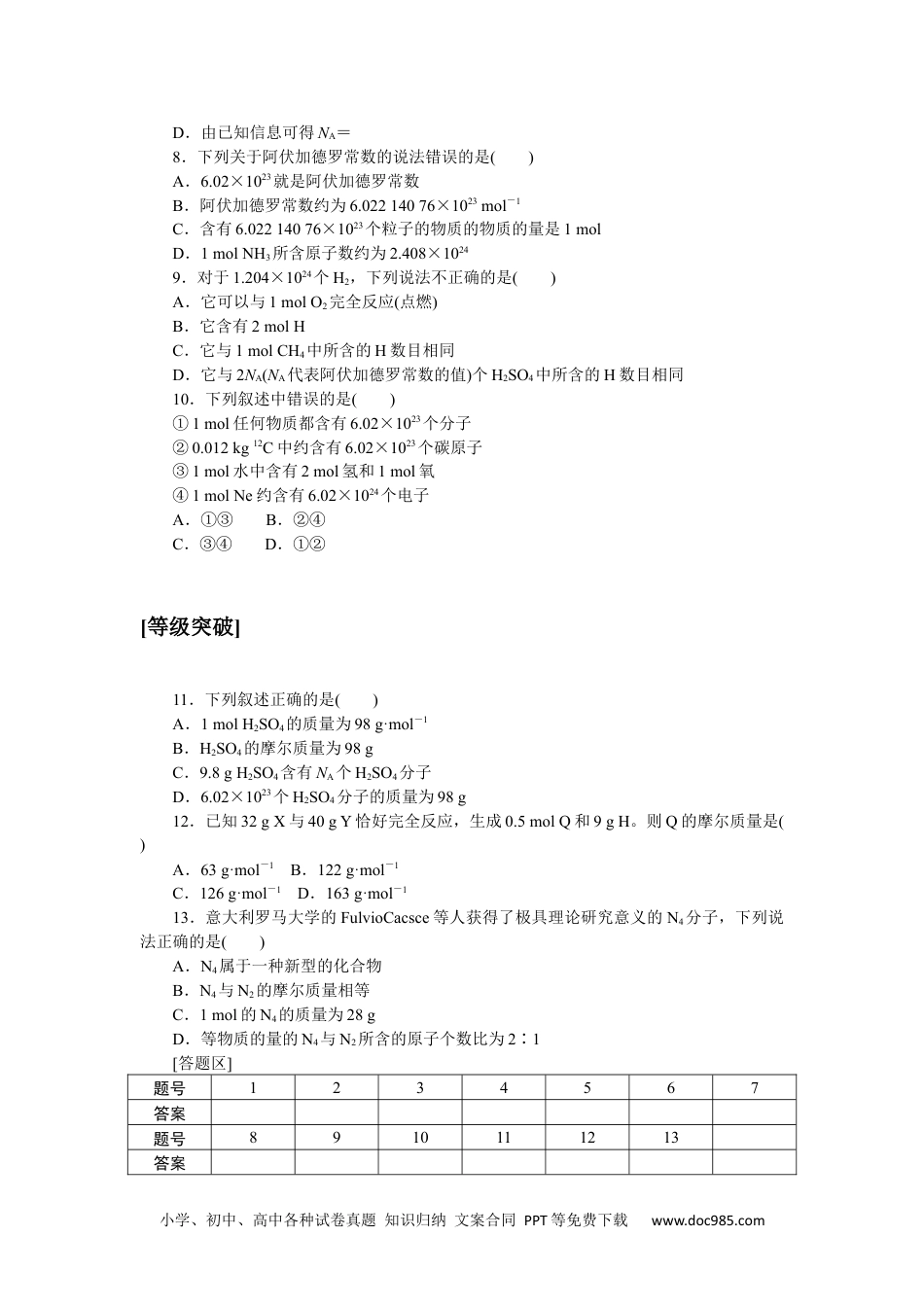 高中 化学·必修第一册（鲁科版）课时作业（word）课时作业4.docx