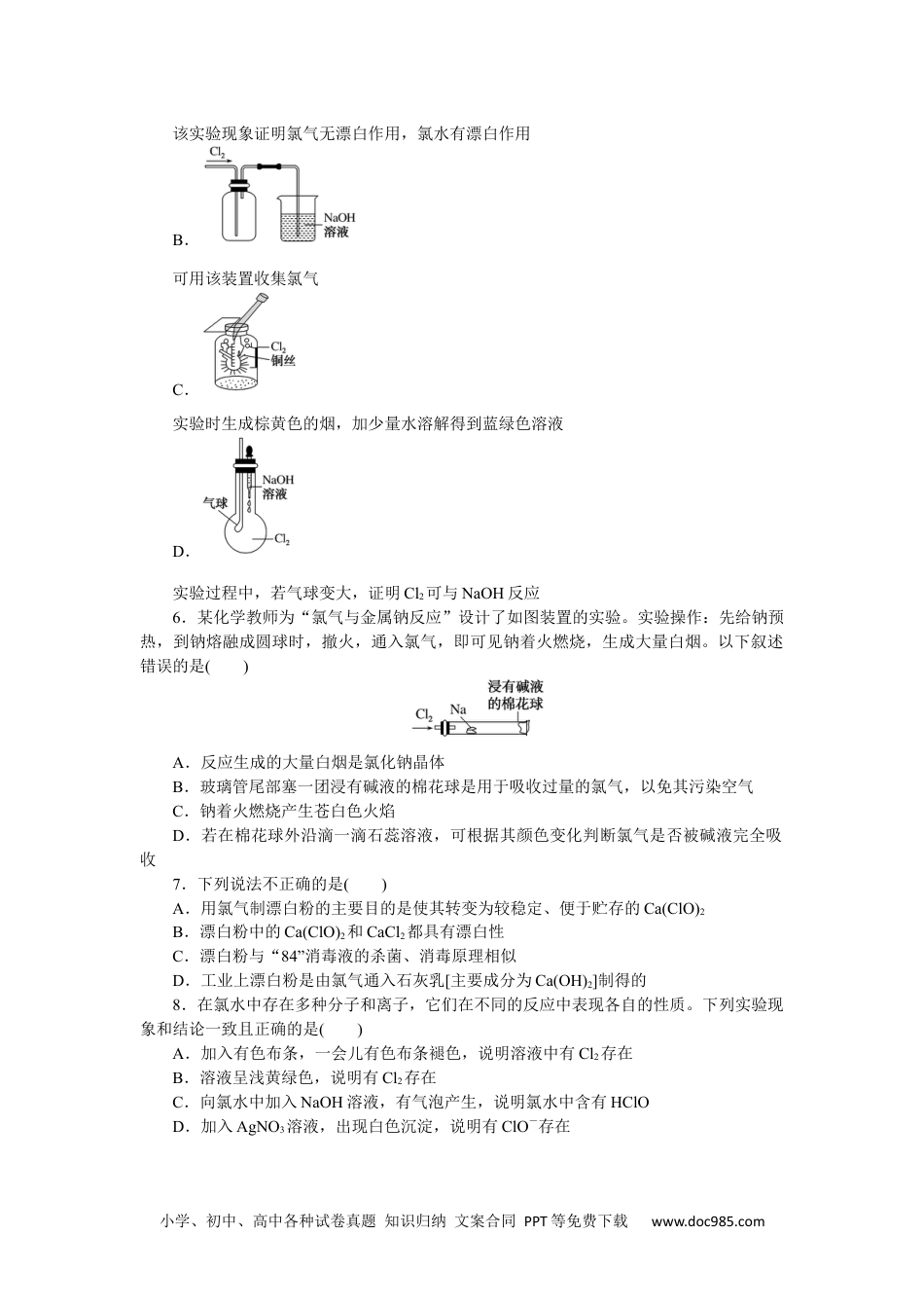 高中 化学·必修第一册（鲁科版）课时作业（word）课时作业3.docx