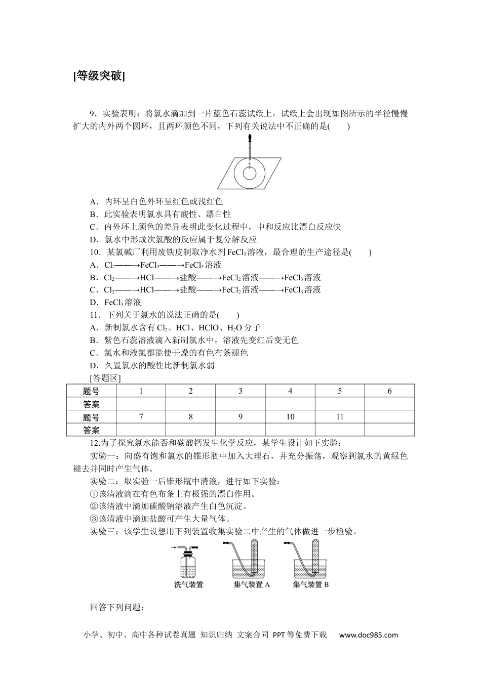 高中 化学·必修第一册（鲁科版）课时作业（word）课时作业3.docx