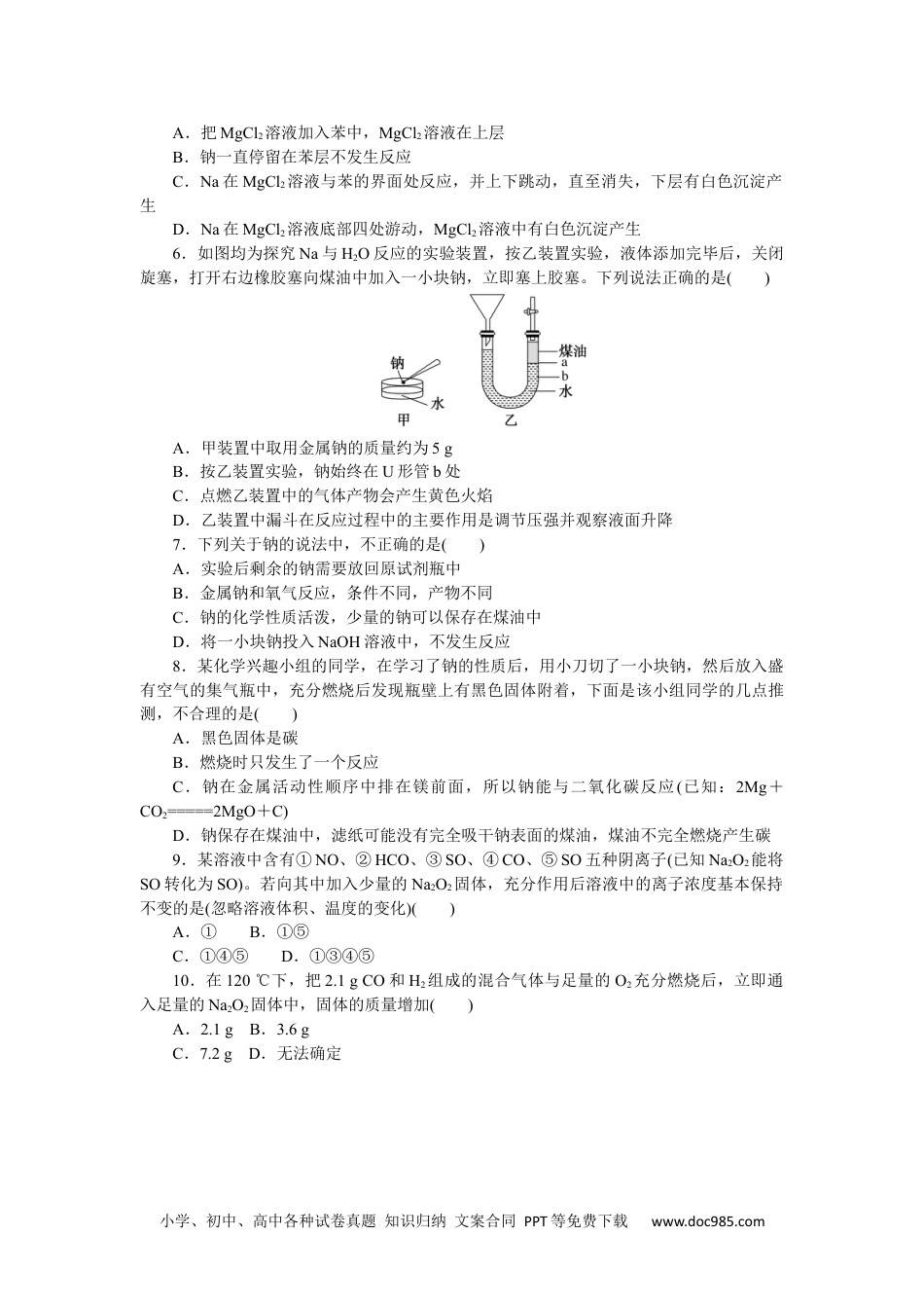 高中 化学·必修第一册（鲁科版）课时作业（word）课时作业2.docx