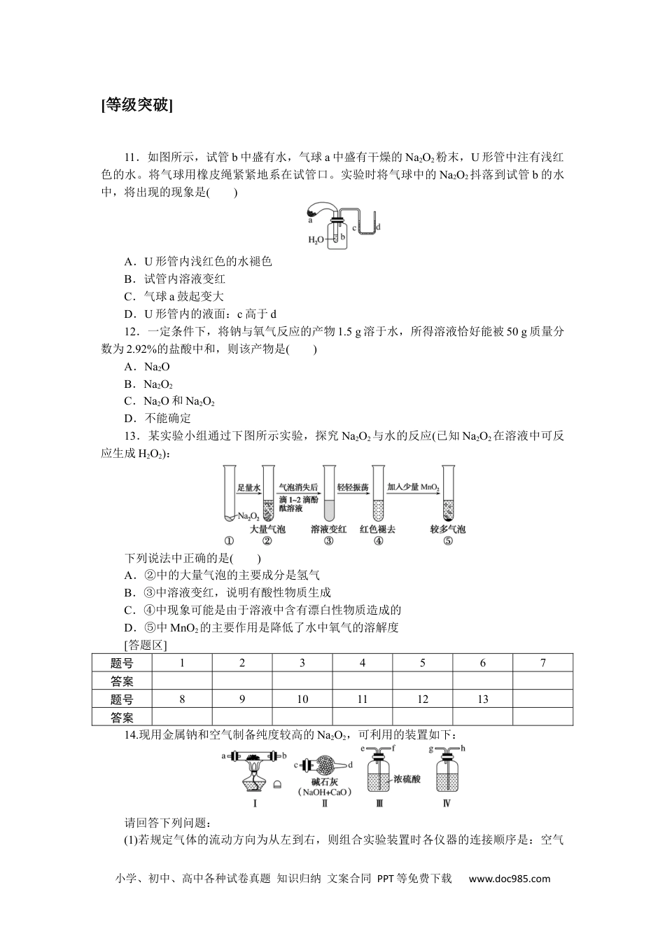 高中 化学·必修第一册（鲁科版）课时作业（word）课时作业2.docx