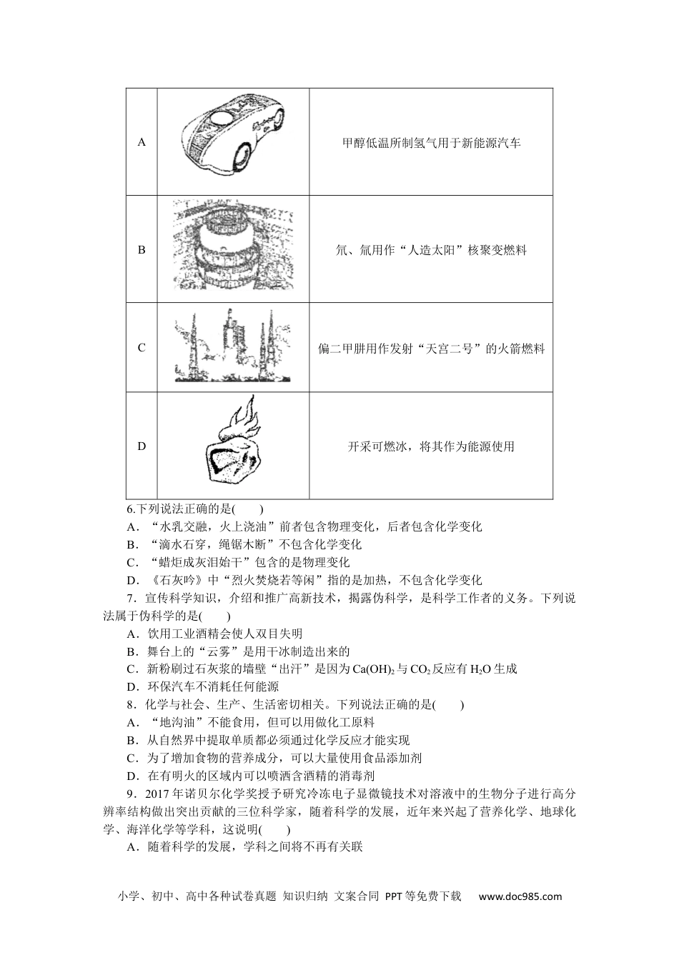 高中 化学·必修第一册（鲁科版）课时作业（word）课时作业1.docx