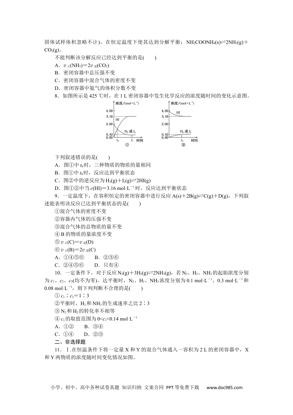 高中 化学·必修第二册（SJ版）课时作业（word）课时作业3.docx