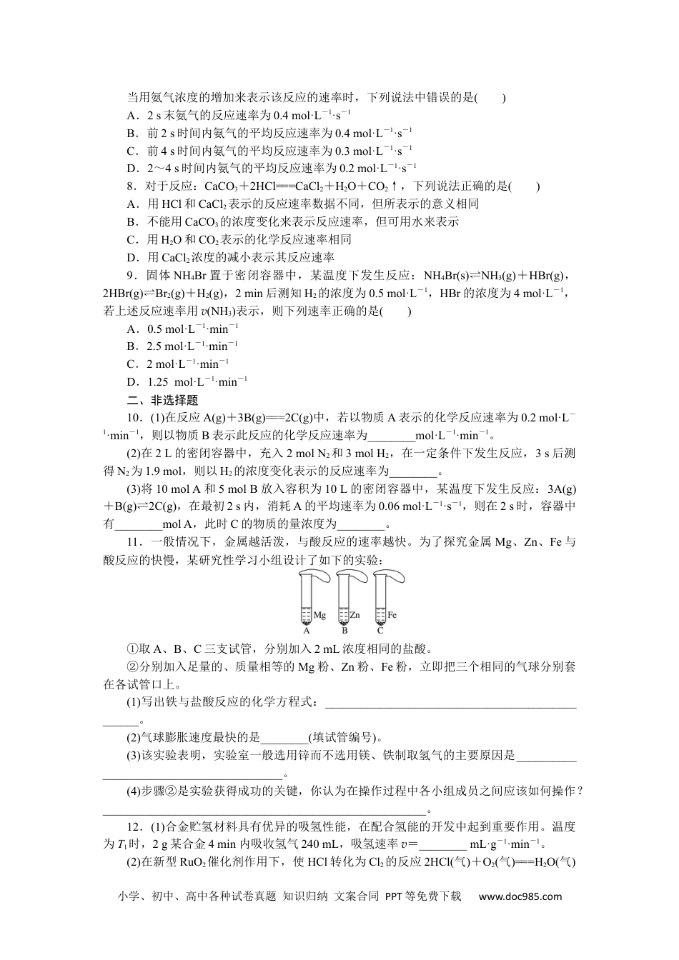 高中 化学·必修第二册（SJ版）课时作业（word）课时作业1.docx