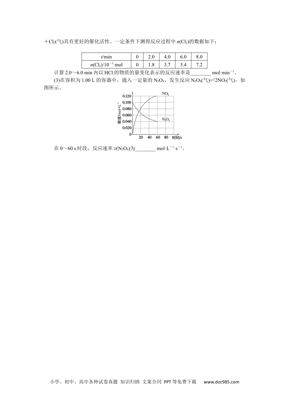 高中 化学·必修第二册（SJ版）课时作业（word）课时作业1.docx