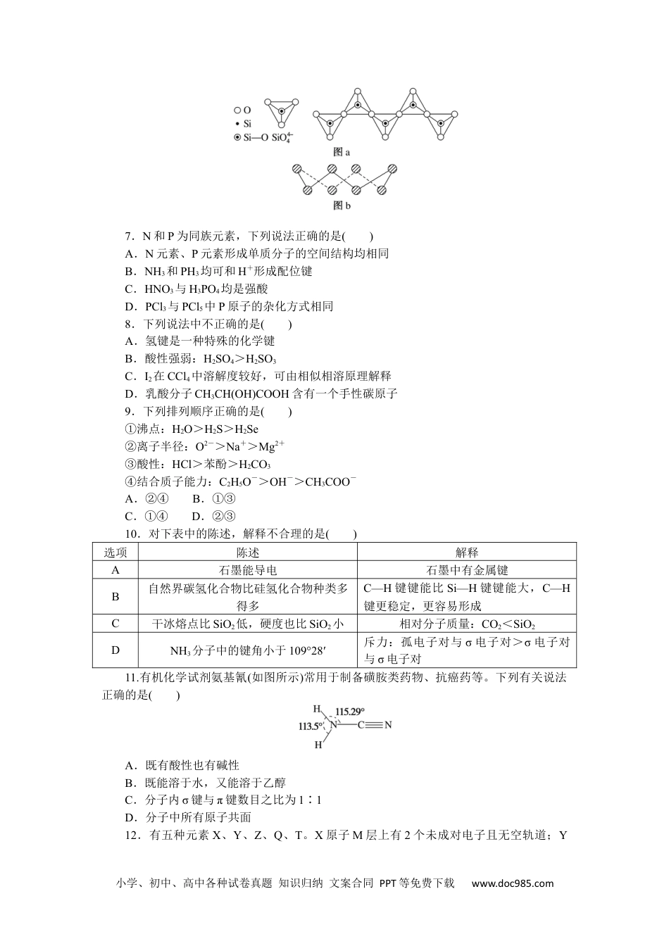 高中 化学·选择性必修2·RJ版课时作业（word）模块检测卷.docx