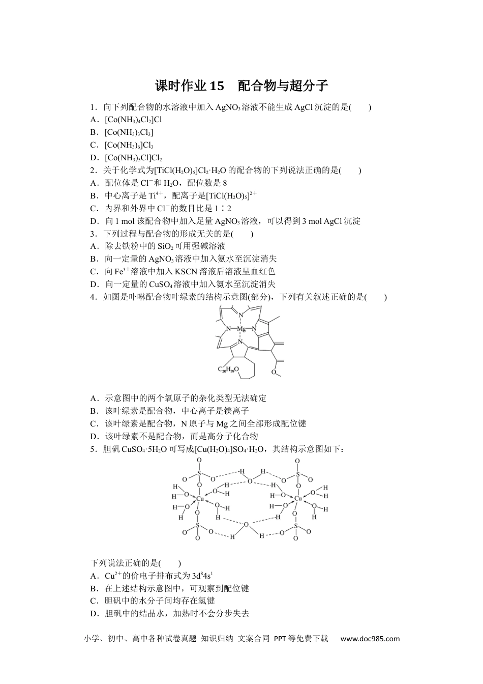 高中 化学·选择性必修2·RJ版课时作业（word）课时作业15.docx