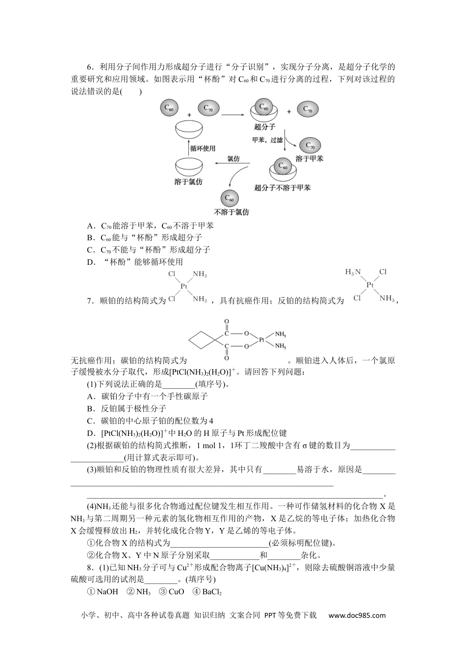 高中 化学·选择性必修2·RJ版课时作业（word）课时作业15.docx