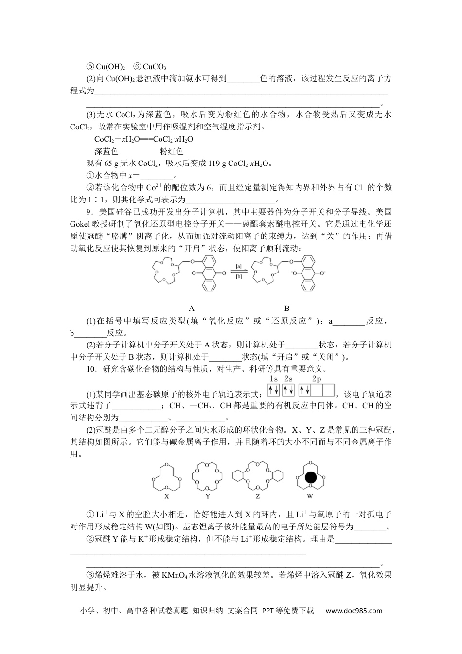 高中 化学·选择性必修2·RJ版课时作业（word）课时作业15.docx