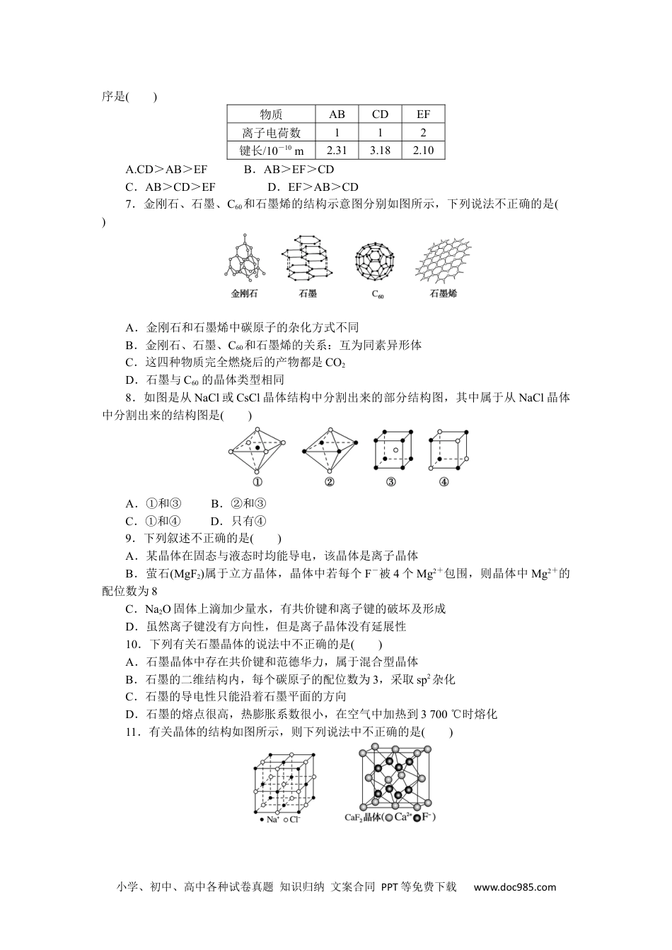 高中 化学·选择性必修2·RJ版课时作业（word）课时作业14.docx