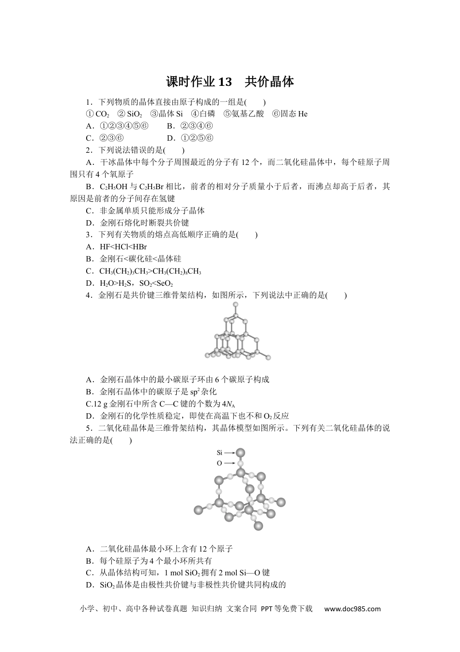 高中 化学·选择性必修2·RJ版课时作业（word）课时作业13.docx