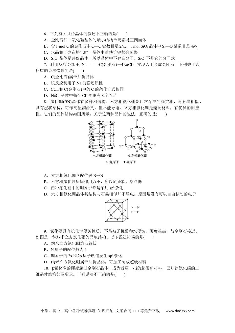 高中 化学·选择性必修2·RJ版课时作业（word）课时作业13.docx