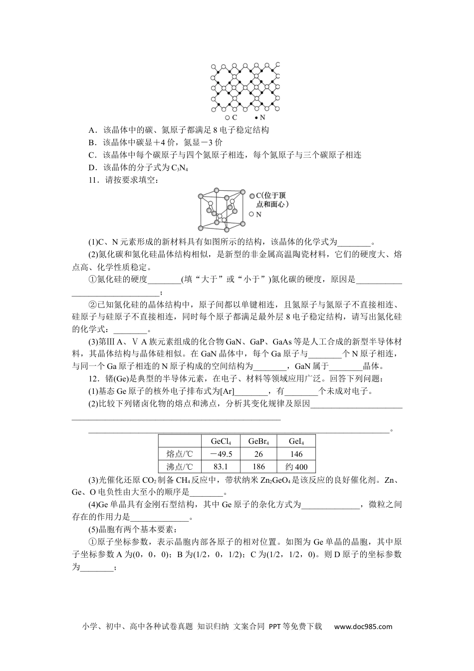 高中 化学·选择性必修2·RJ版课时作业（word）课时作业13.docx