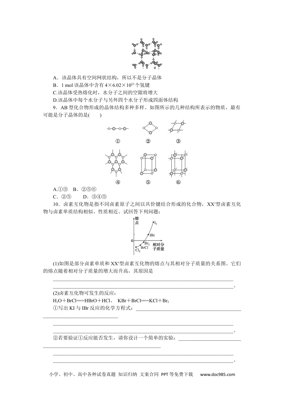 高中 化学·选择性必修2·RJ版课时作业（word）课时作业12.docx