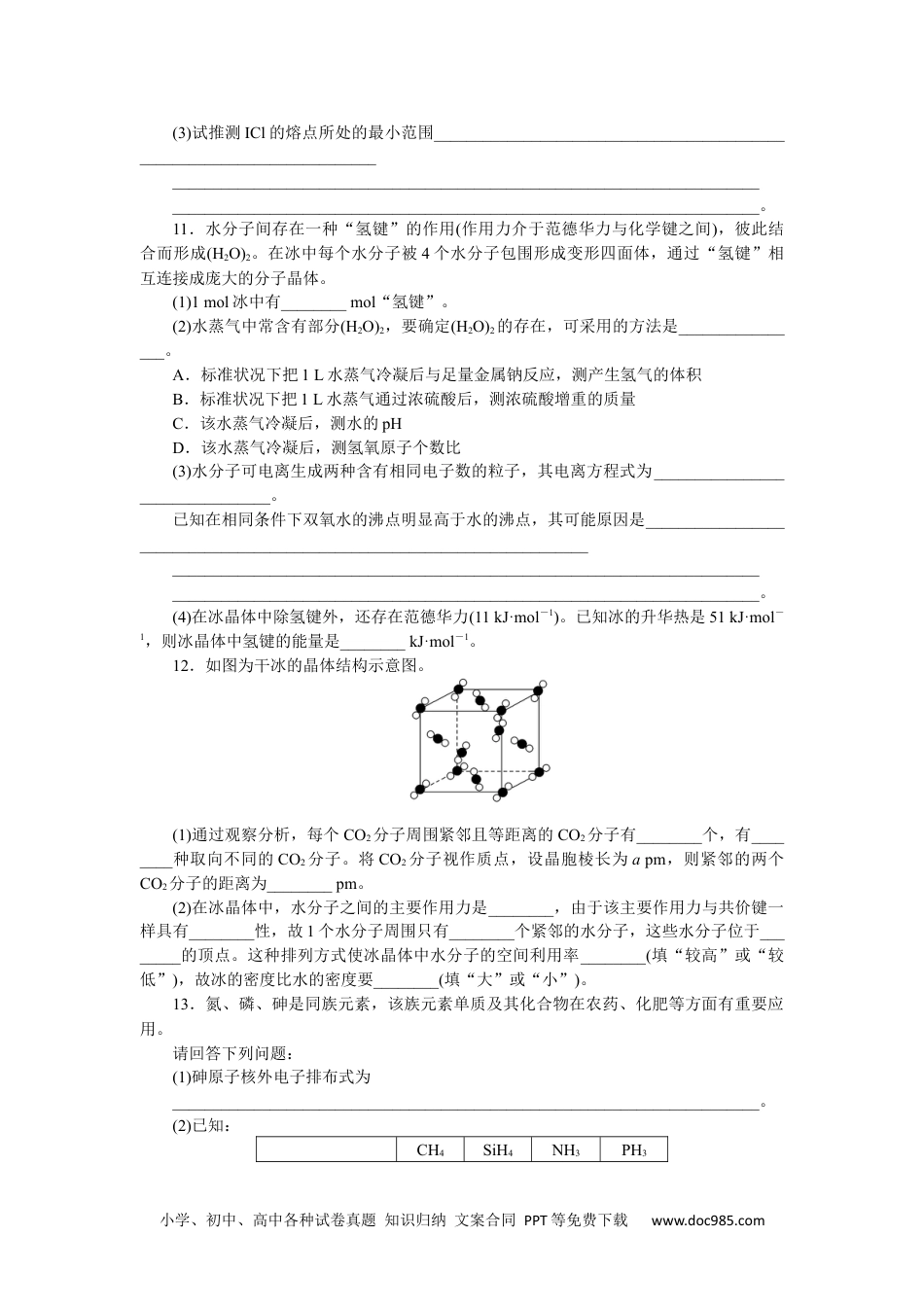 高中 化学·选择性必修2·RJ版课时作业（word）课时作业12.docx