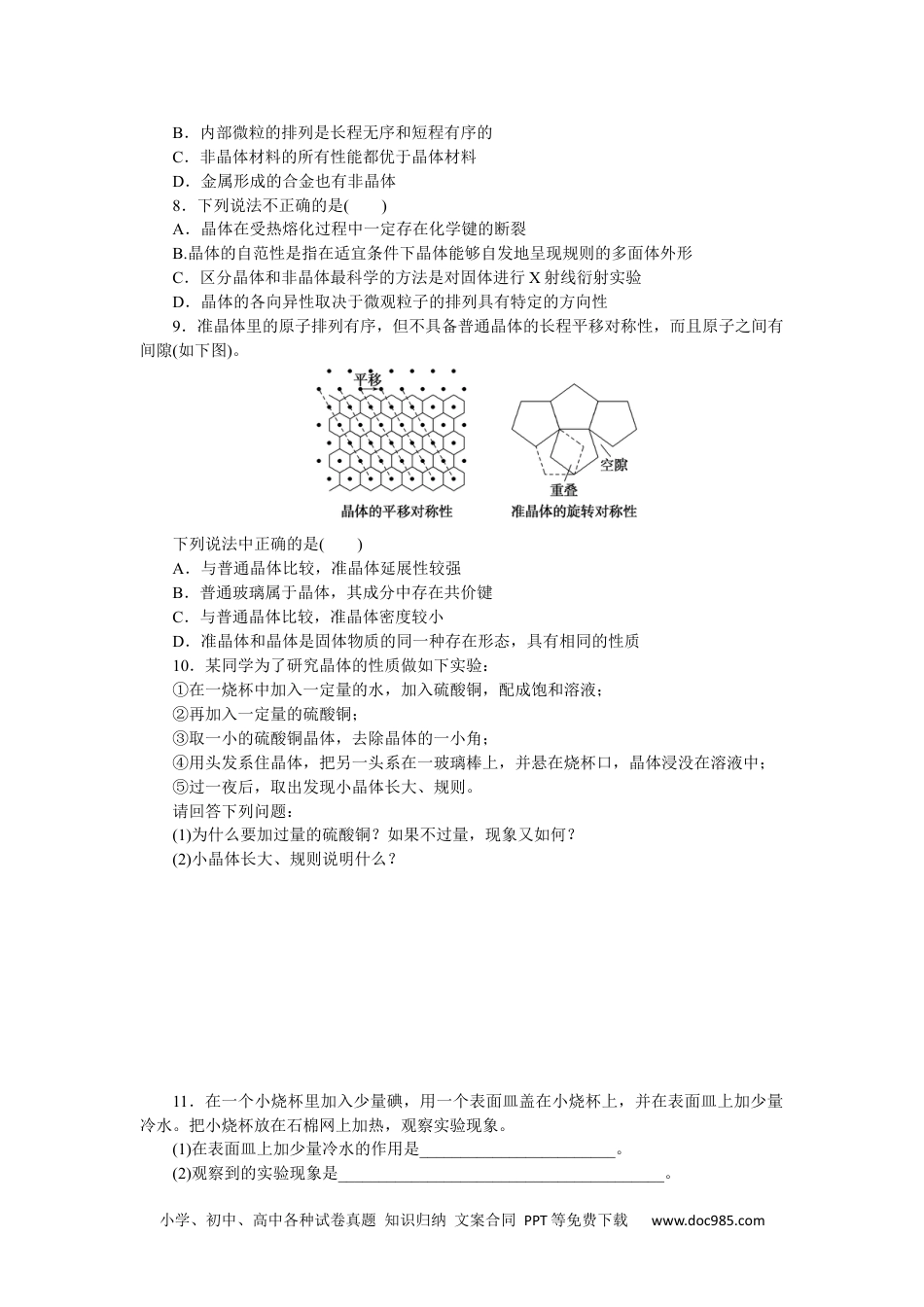 高中 化学·选择性必修2·RJ版课时作业（word）课时作业10.docx