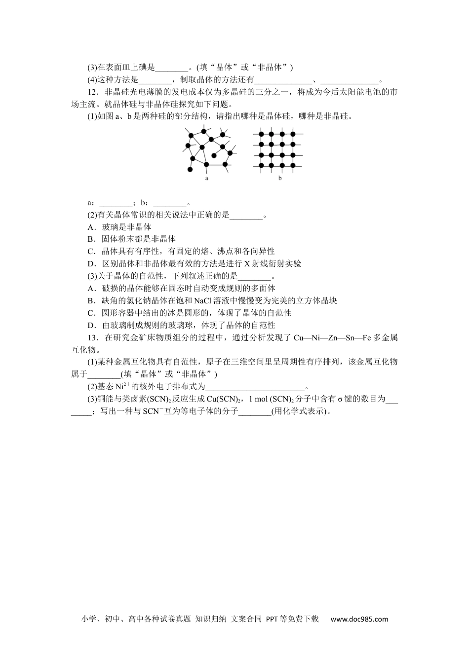 高中 化学·选择性必修2·RJ版课时作业（word）课时作业10.docx