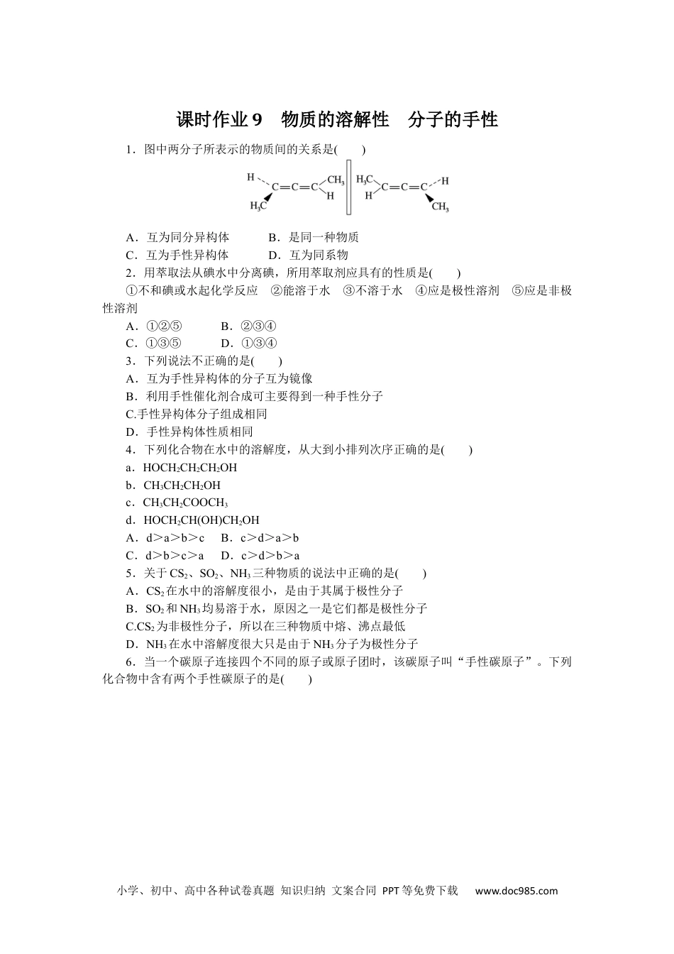 高中 化学·选择性必修2·RJ版课时作业（word）课时作业9.docx