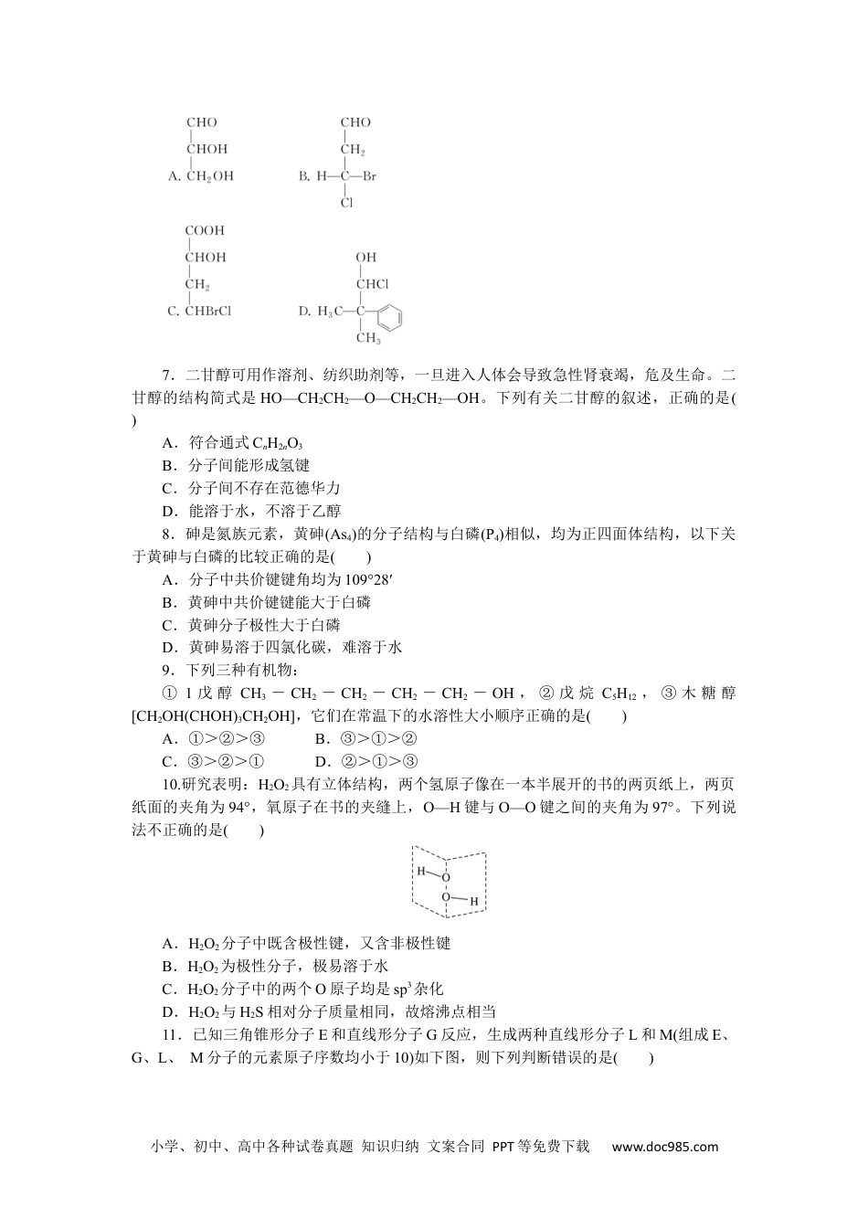 高中 化学·选择性必修2·RJ版课时作业（word）课时作业9.docx