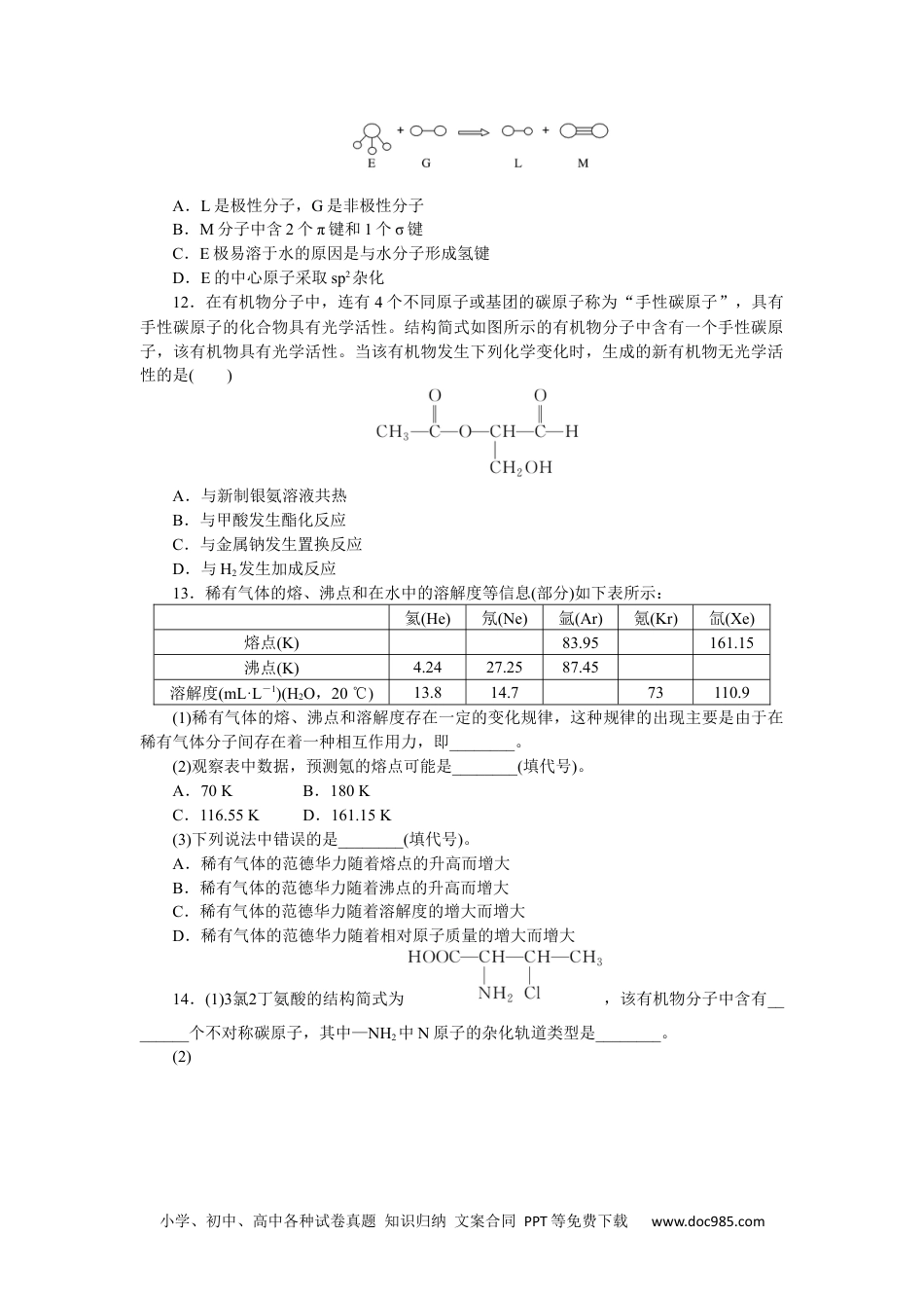 高中 化学·选择性必修2·RJ版课时作业（word）课时作业9.docx