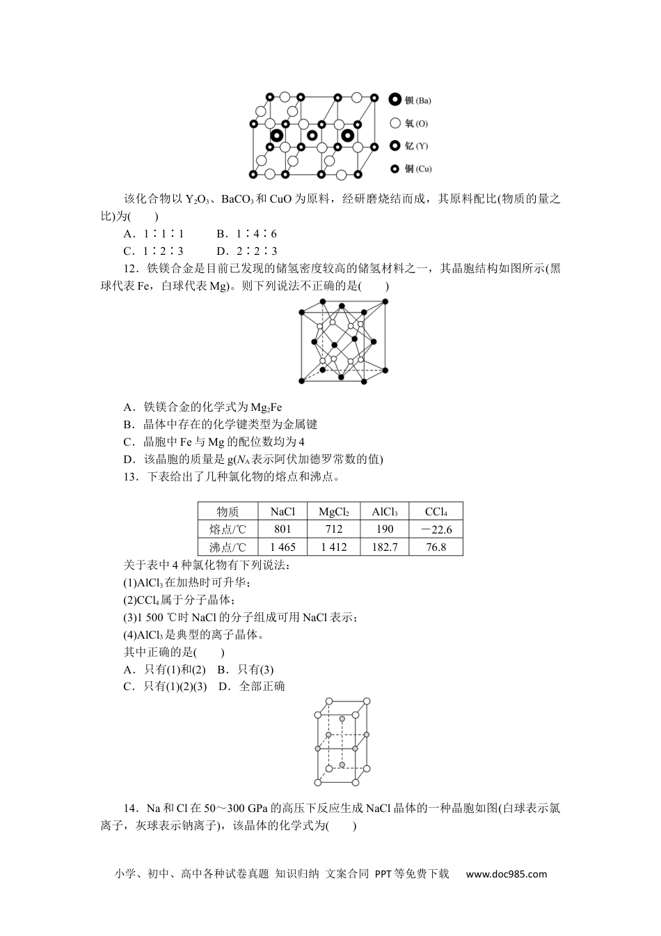 高中 化学·选择性必修2·RJ版课时作业（word）第三章　单元测试题.docx