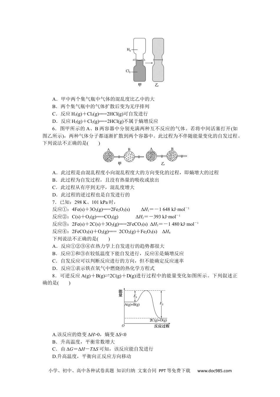 高中 化学·选择性必修1·RJ版课时作业（word）课时作业8.docx