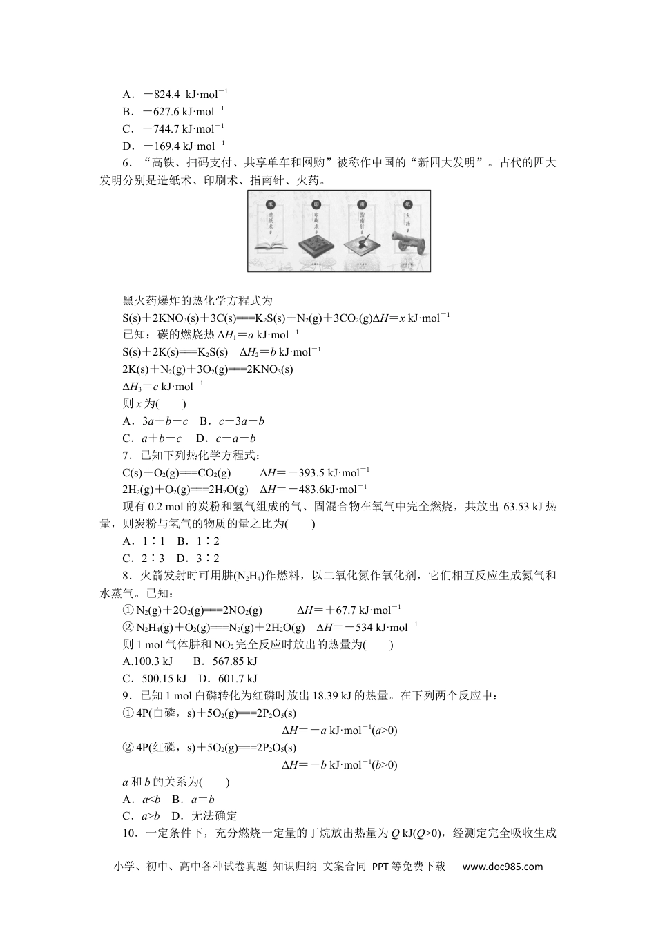 高中 化学·选择性必修1·RJ版课时作业（word）课时作业3.docx