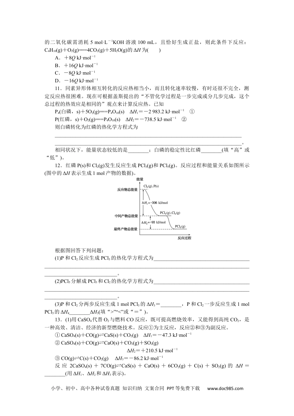 高中 化学·选择性必修1·RJ版课时作业（word）课时作业3.docx