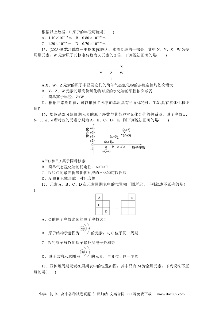 高中 化学·必修第一册（人教版）课时作业WORD重难题型突破练四.docx