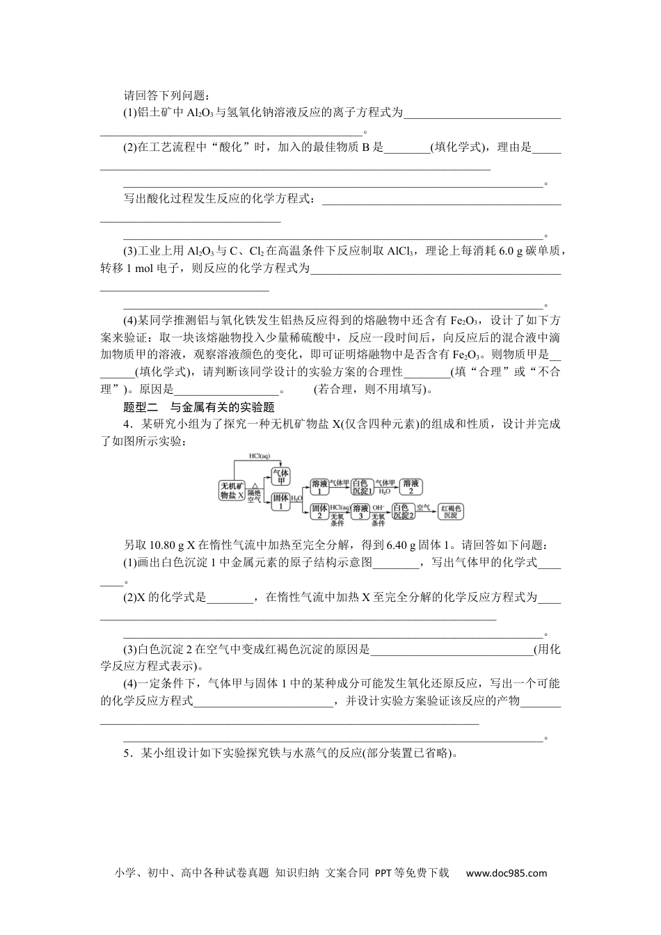 高中 化学·必修第一册（人教版）课时作业WORD重难题型突破练三.docx