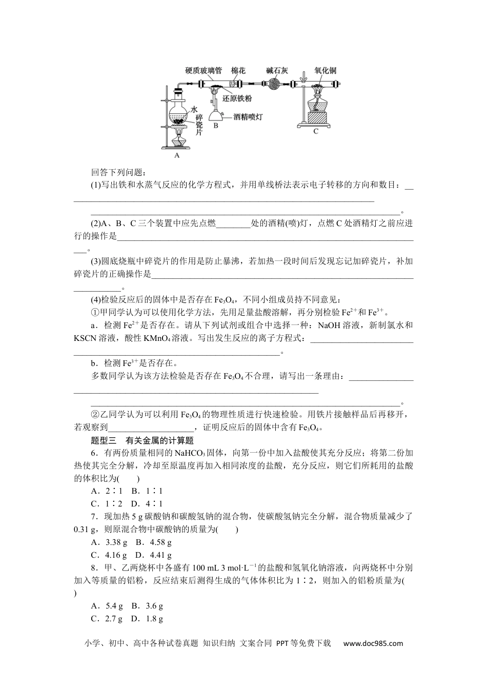 高中 化学·必修第一册（人教版）课时作业WORD重难题型突破练三.docx