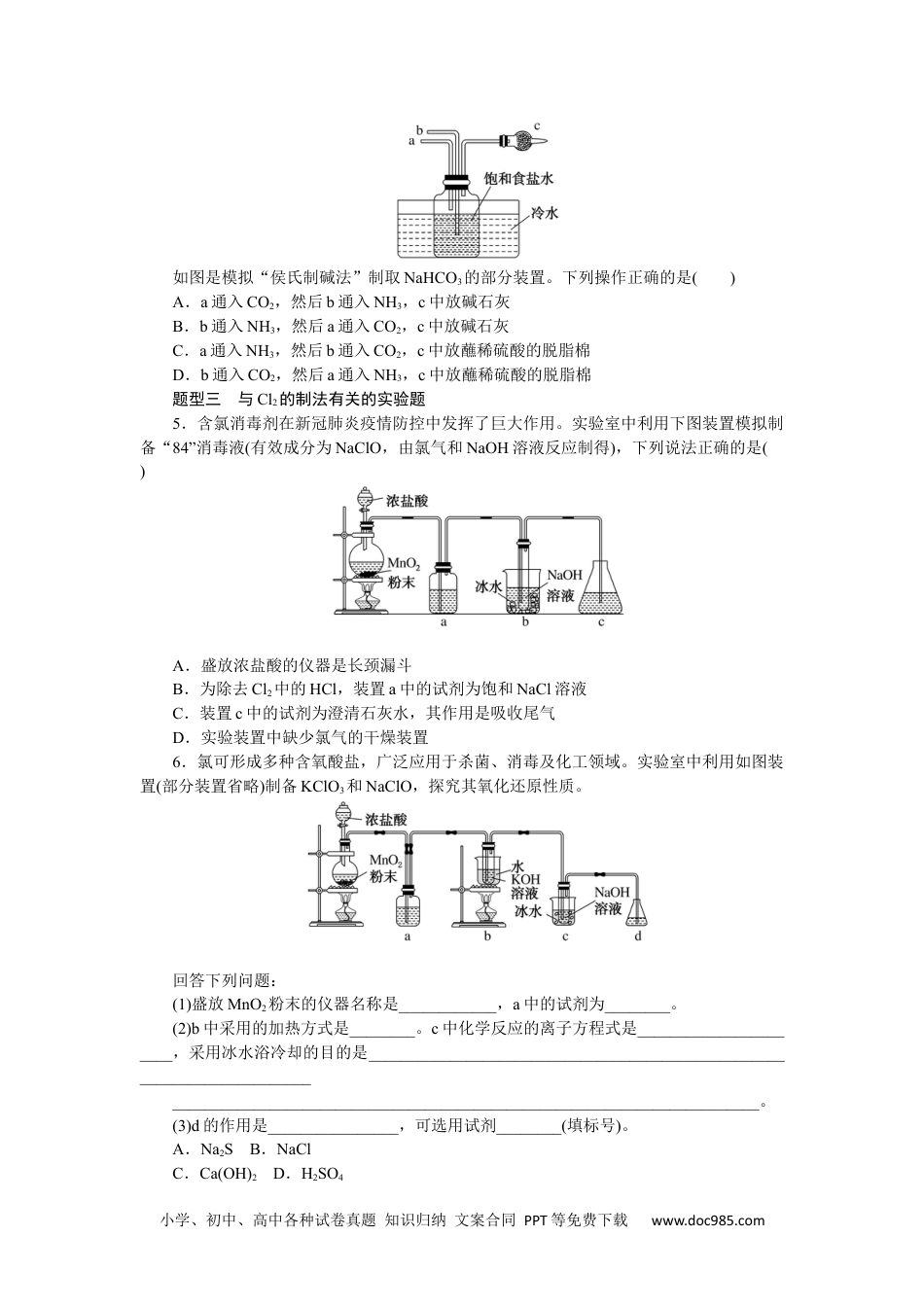 高中 化学·必修第一册（人教版）课时作业WORD重难题型突破练二.docx