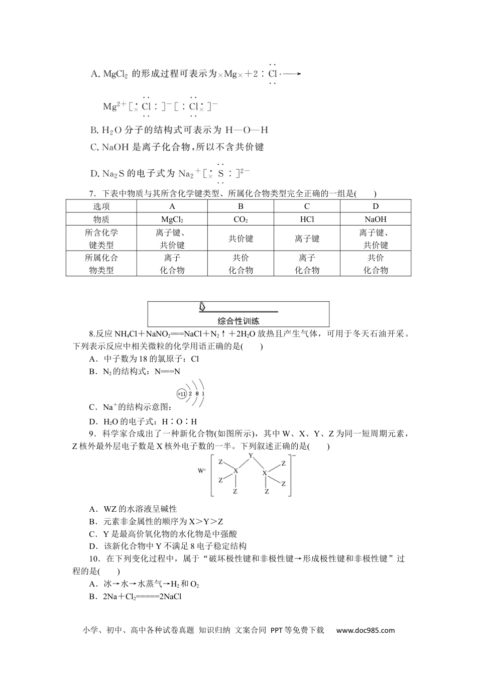 高中 化学·必修第一册（人教版）课时作业WORD课时作业 25.docx