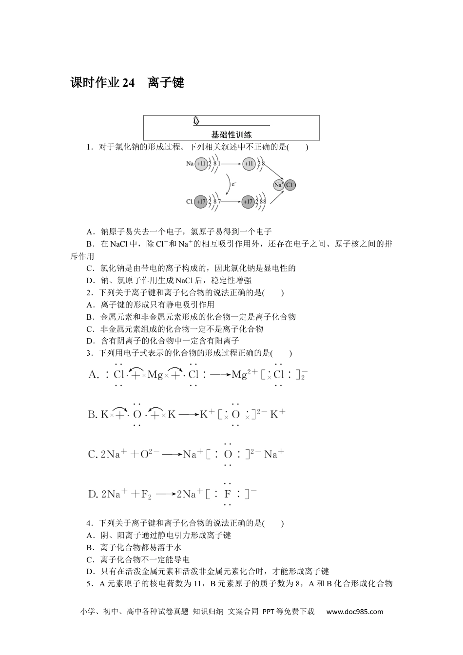 高中 化学·必修第一册（人教版）课时作业WORD课时作业 24.docx