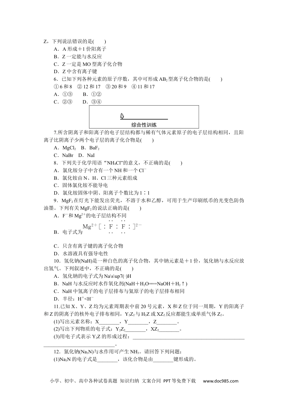 高中 化学·必修第一册（人教版）课时作业WORD课时作业 24.docx