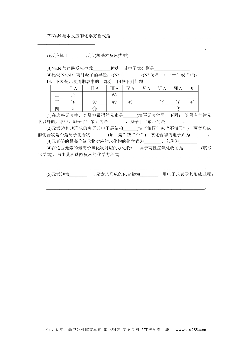 高中 化学·必修第一册（人教版）课时作业WORD课时作业 24.docx