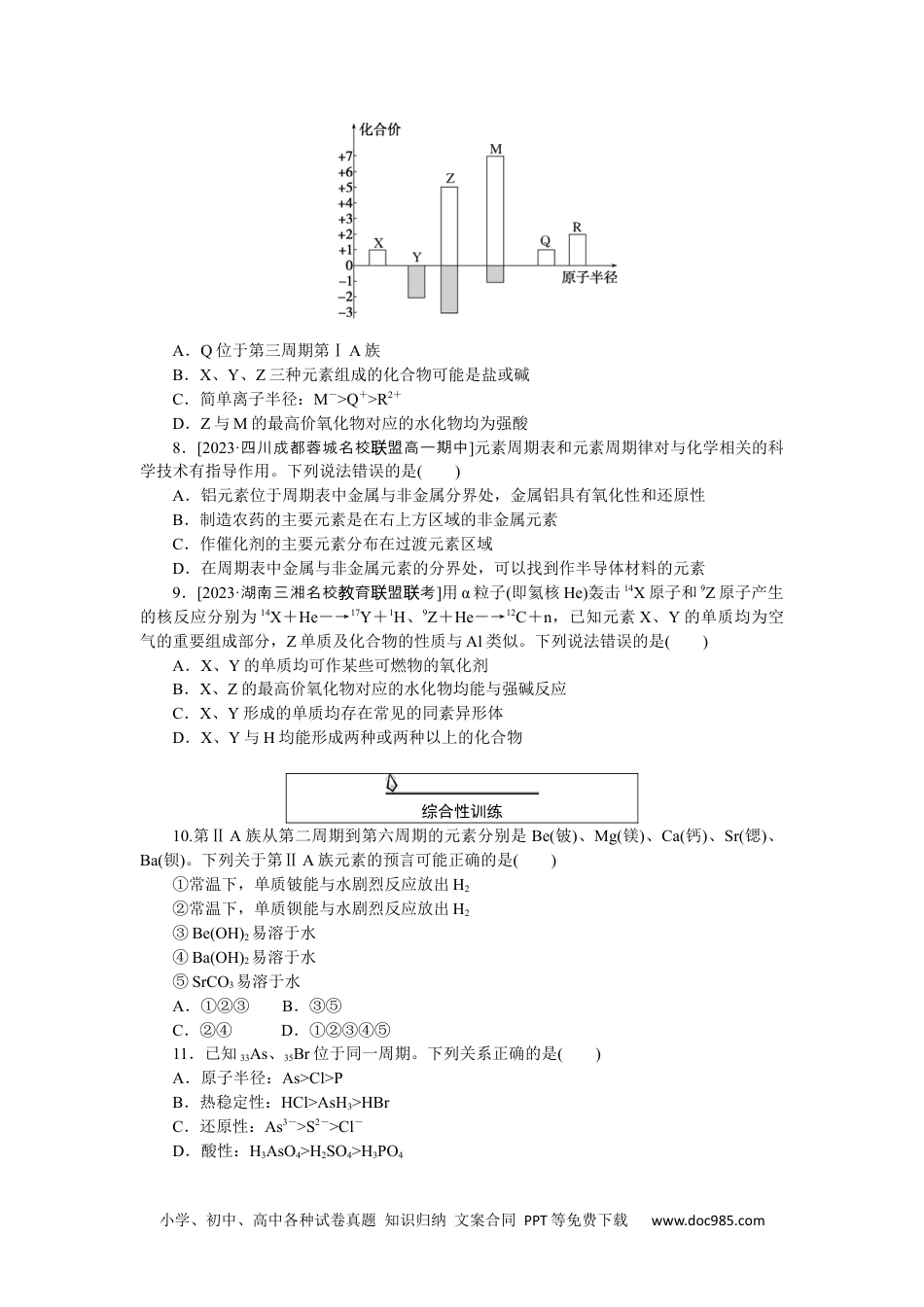 高中 化学·必修第一册（人教版）课时作业WORD课时作业 23.docx