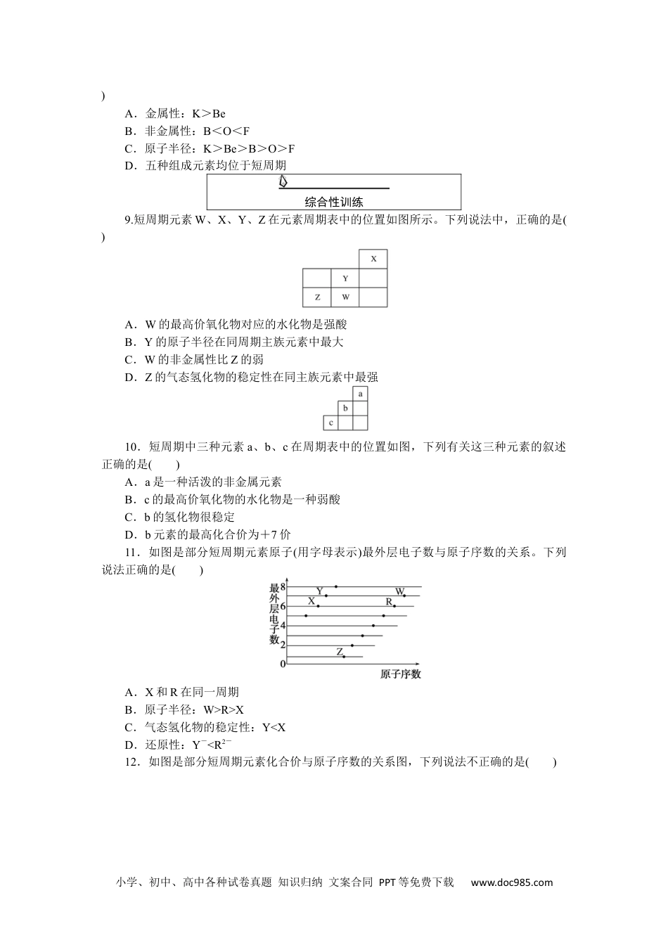 高中 化学·必修第一册（人教版）课时作业WORD课时作业 22.docx