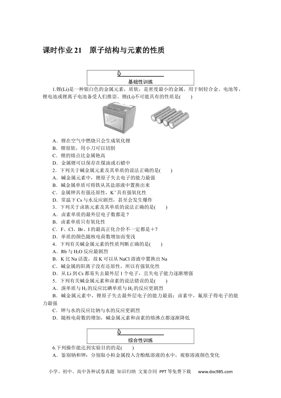 高中 化学·必修第一册（人教版）课时作业WORD课时作业 21.docx