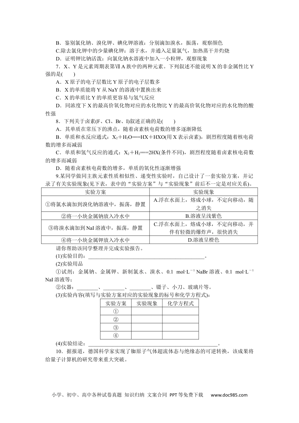 高中 化学·必修第一册（人教版）课时作业WORD课时作业 21.docx